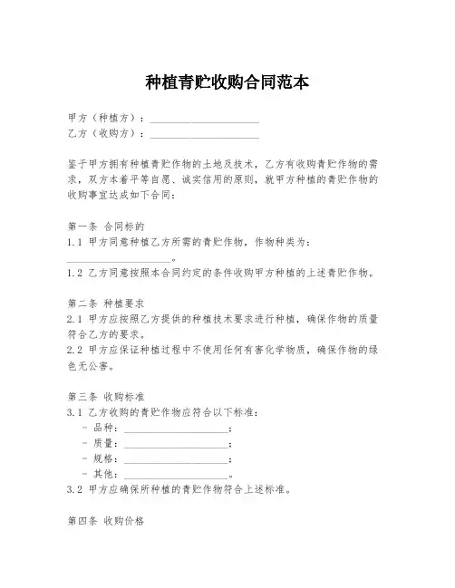 种植青贮收购合同范本