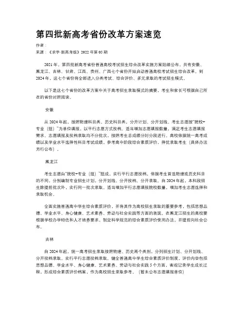 第四批新高考省份改革方案速览