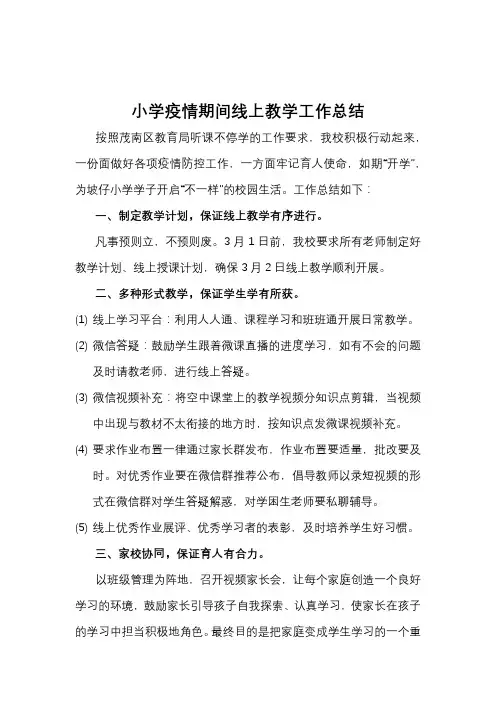 个人疫情期间班级管理总结【最新范文2篇】