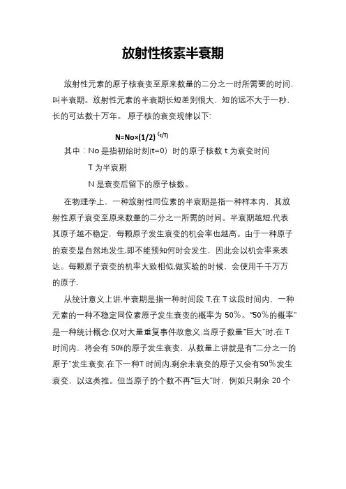 放射性核素半衰期