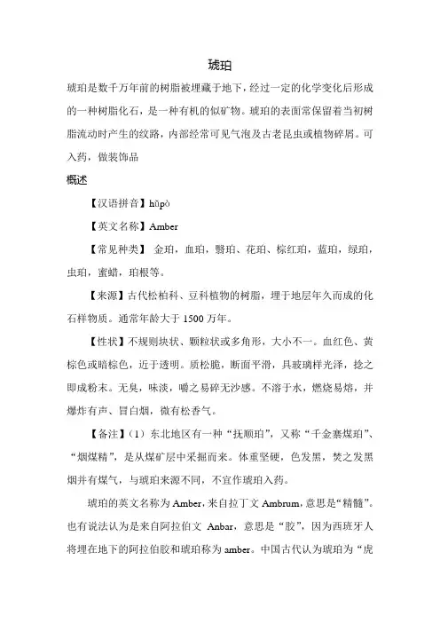 琥珀