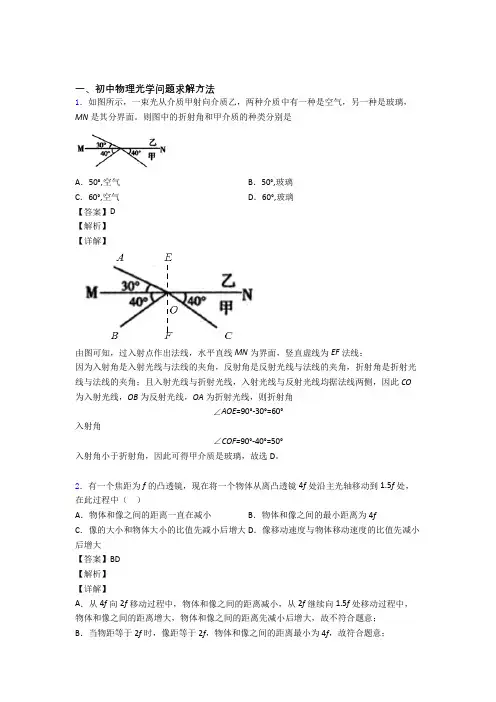 2020-2021【物理】物理光学问题求解方法的专项培优 易错 难题练习题(含答案)