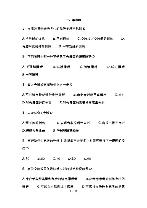 言语治疗复习题