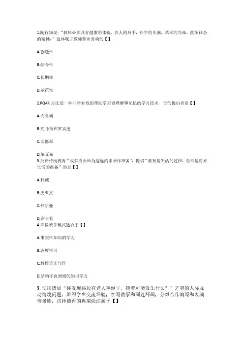 2016年山东省事业编单位公开招聘考试教育类真题及答案解析