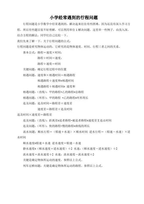 五年级数学的典型的工程和行程应用题及详解