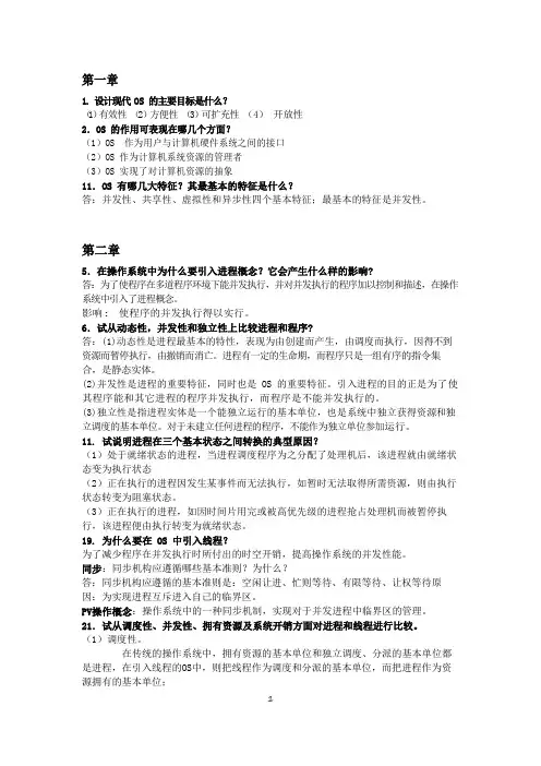 操作系统期末考试重点