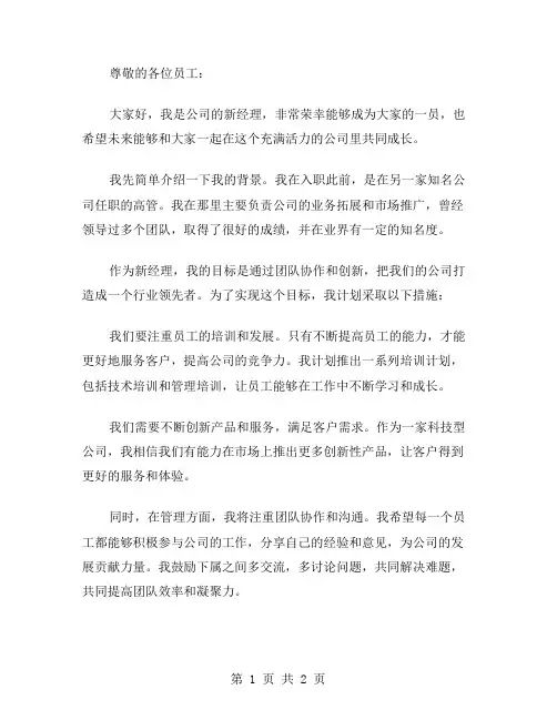 公司新经理上任自我介绍范文