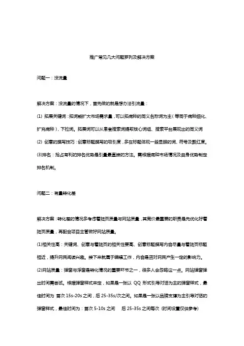推广常见几大难题罗列