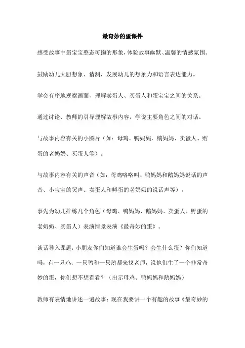 最奇妙的蛋课件