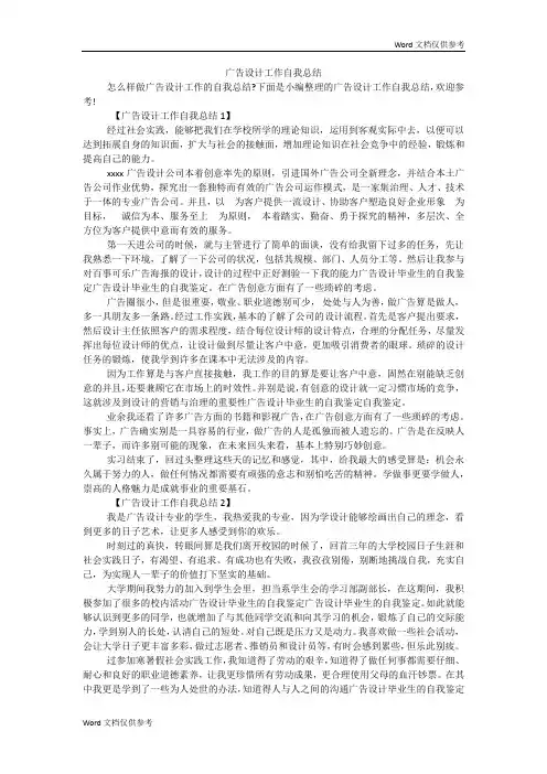 广告设计工作自我总结
