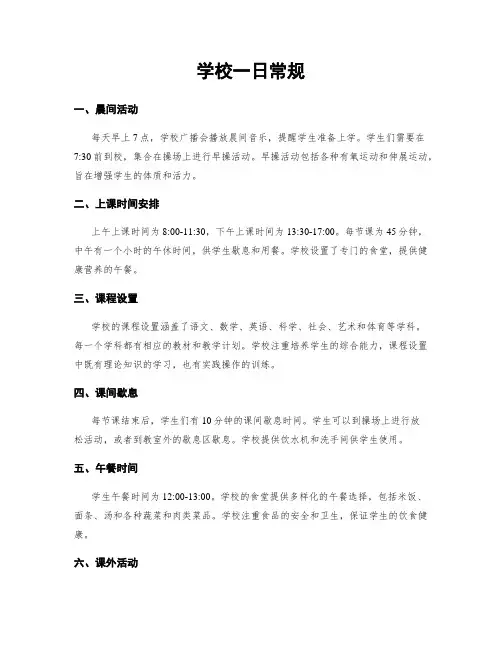 学校一日常规