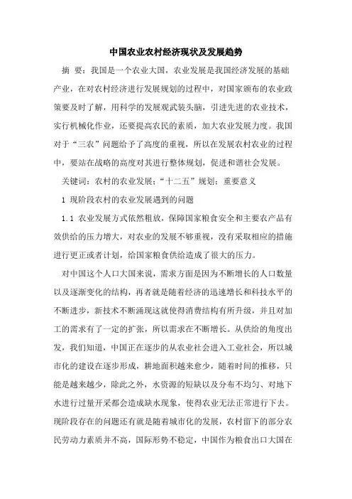 中国农业农村经济现状及发展趋势