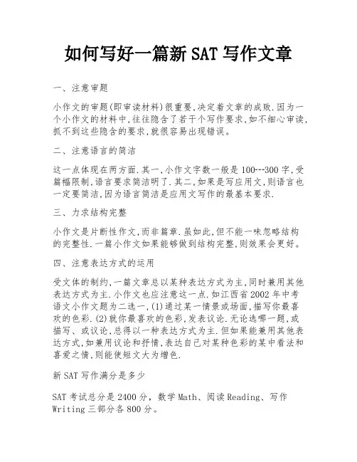 如何写好一篇新SAT写作文章
