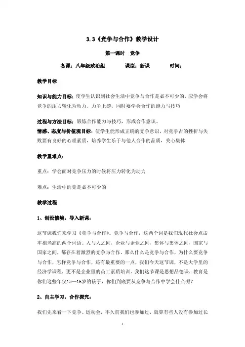 3.3竞争与合作