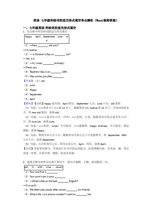 英语 七年级所给词的适当形式填空考点解析(Word版附答案)