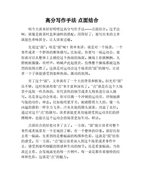 高分写作手法之点面结合