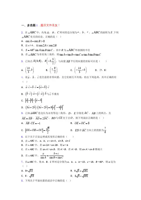 高考数学平面向量及其应用专题复习(专题训练)百度文库