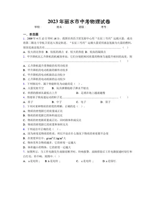 2023年丽水市中考物理试卷