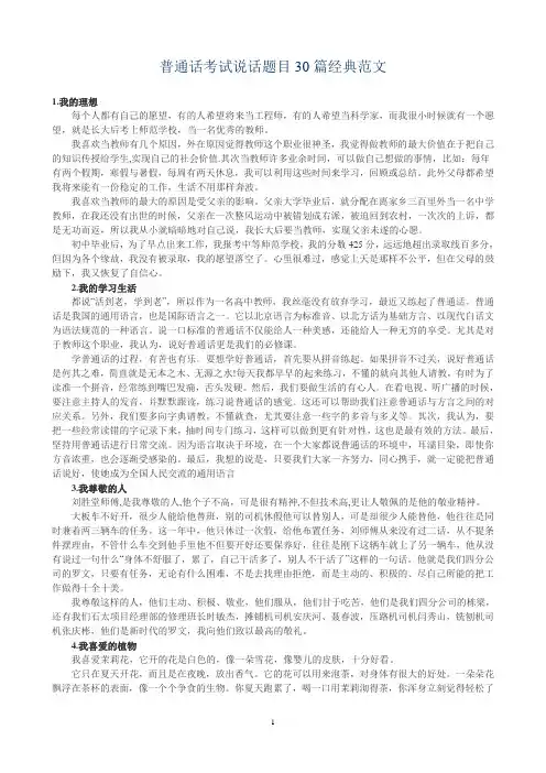 普通话考试说话30篇经典范文