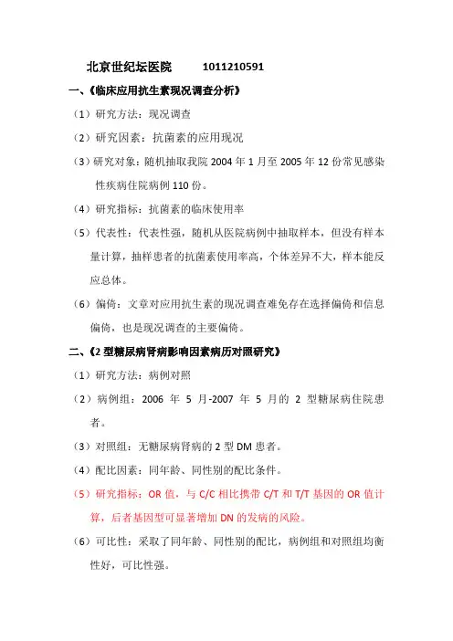 论文分析 -流行病角度