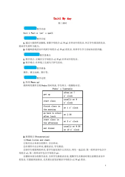 五年级英语下册Unit1Myday第三课时教案人教