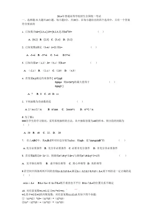 2014普通高等学校招生全国统一考试(广东卷)