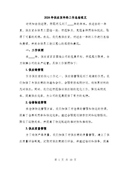 2024年供应室年终工作总结范文(三篇)
