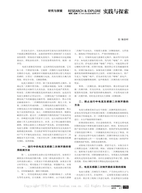 电流互感器二次侧开路问题解析