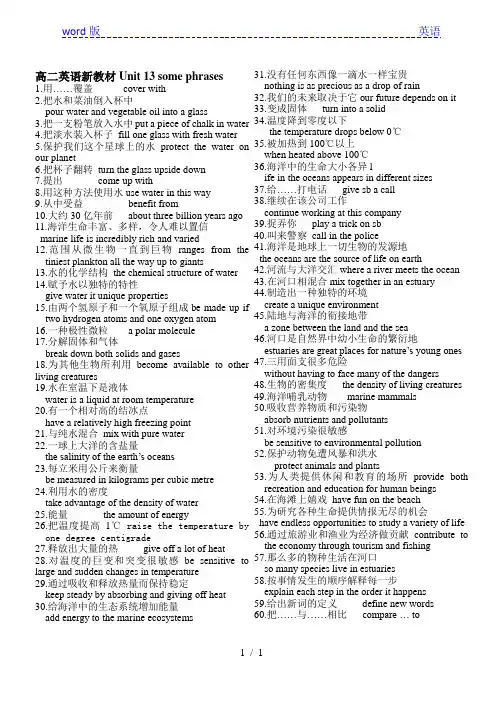人教版高二下英语新教材Unit_13_some_phrases