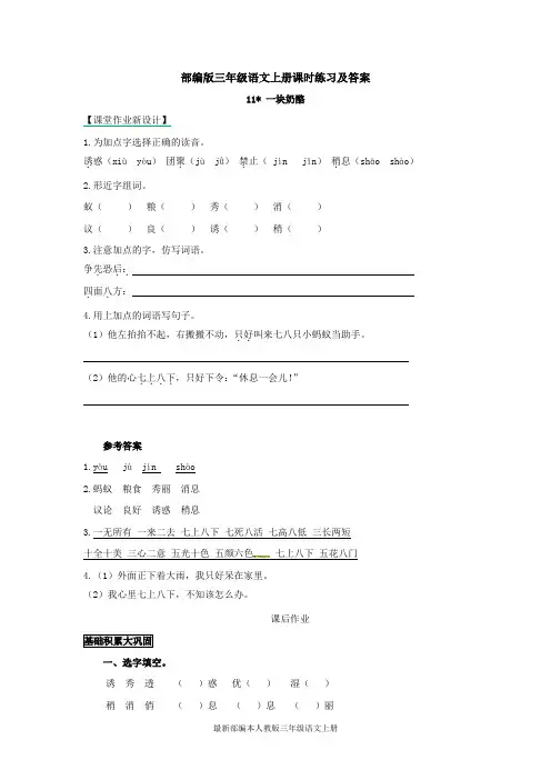 部编版三年级语文上册课时练习及答案11.一块奶酪