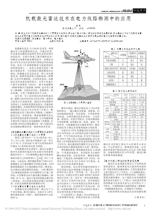 机载激光雷达技术在电力线路勘测中的应用