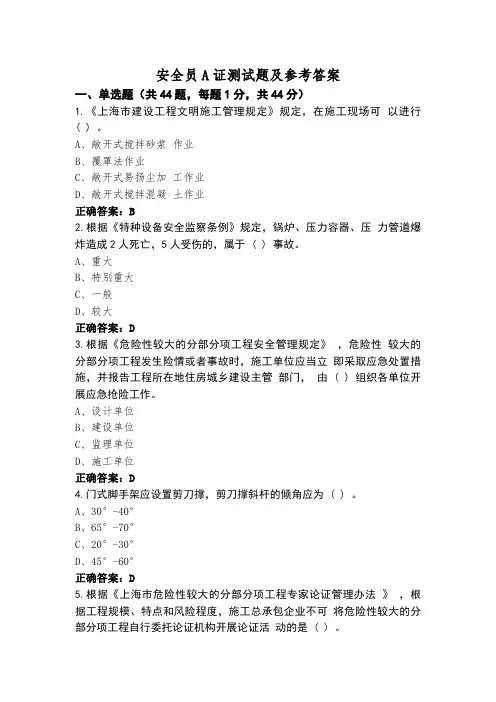 安全员A证测试题及参考答案