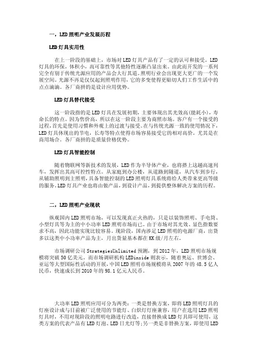 总结：LED照明产业的发展现状与建议