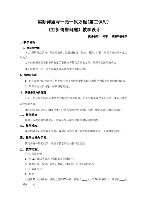 人教版初一数学上册打折销售问题