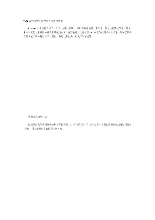 Win8天气应用更新 增添多项实用功1