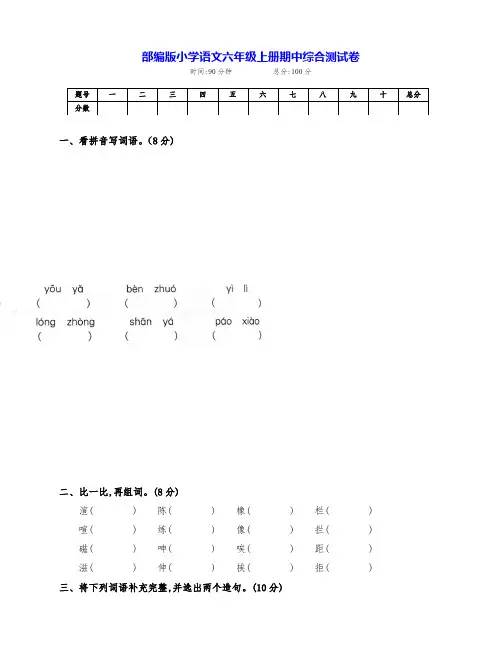 部编版小学语文六年级上册期中提升拔高测试卷(两套附答案)