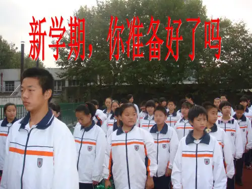 新学期,你准备好了吗