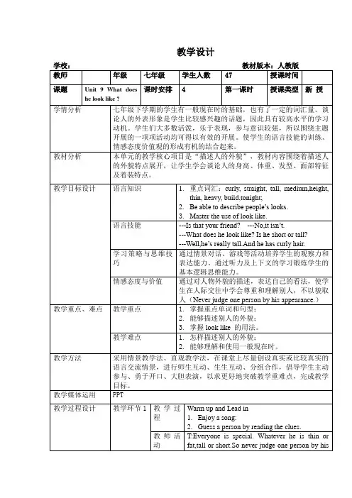 人教版英语七年级下册：Unit 9 Section A-1a~~1c-教案