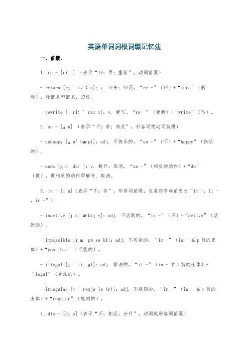 英语单词词根词缀记忆法
