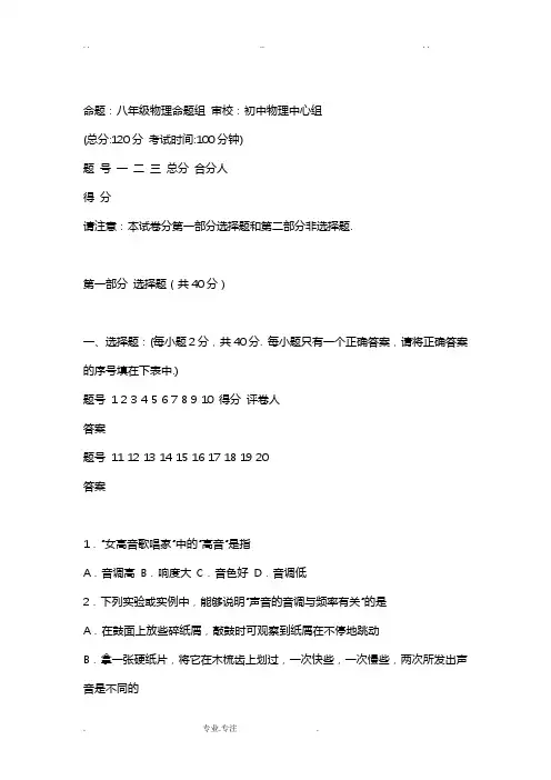 初一物理(上册)试题与答案