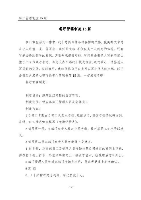 餐厅管理制度15篇