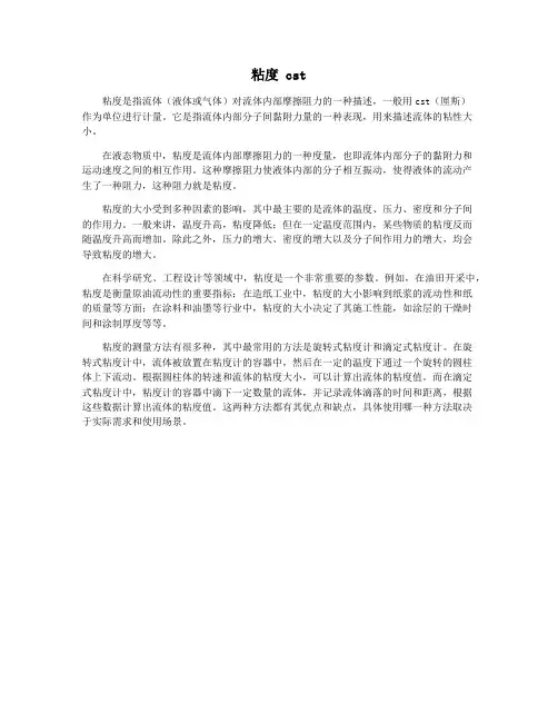 粘度 cst