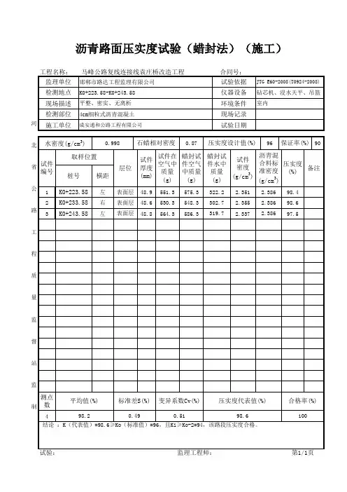 AC-10沥青压实度(封蜡法)