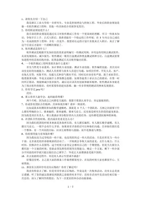 测试工程师面试经验