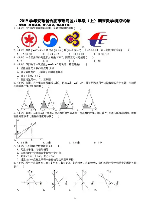 2019学年安徽省合肥市瑶海区八年级(上)期末数学模拟试卷