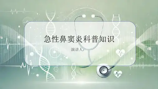 急性鼻窦炎的科普知识