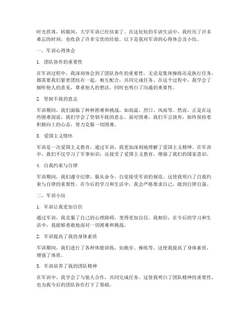 军训心得体会及小结大学