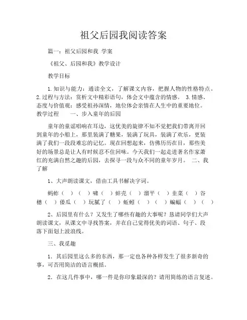 祖父后园我阅读答案