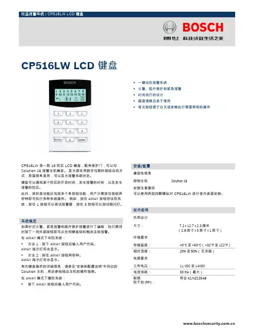 BOSCH 防盗报警系统 CP516LW LCD 键盘 说明书