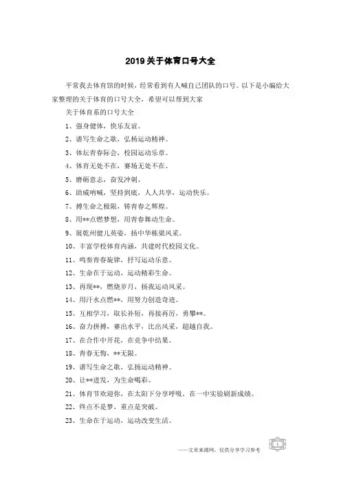 2019关于体育口号大全